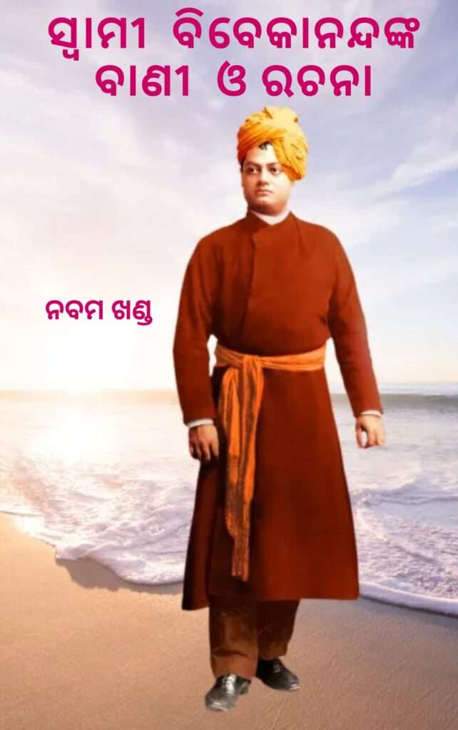 SwamiVivekananda9